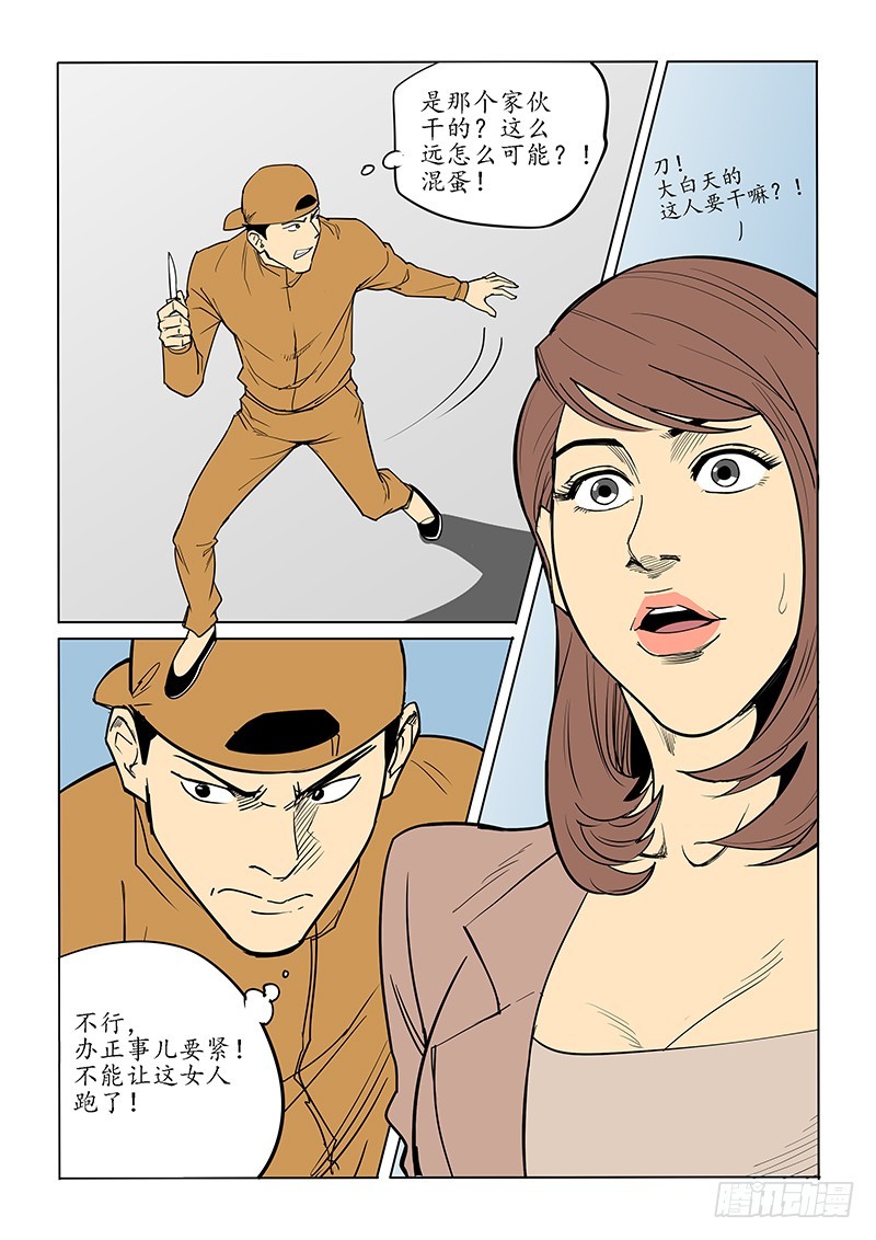 《神在人间》86话 第13页