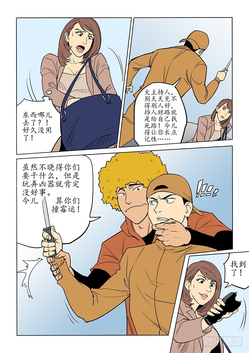 《神在人间》86话 第14页