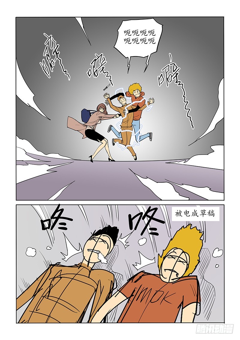 《神在人间》86话 第15页