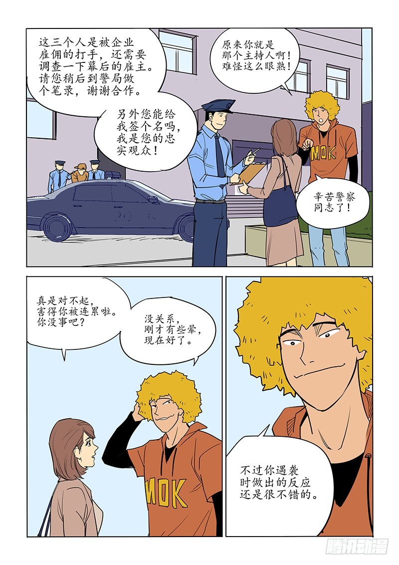 《神在人间》86话 第16页