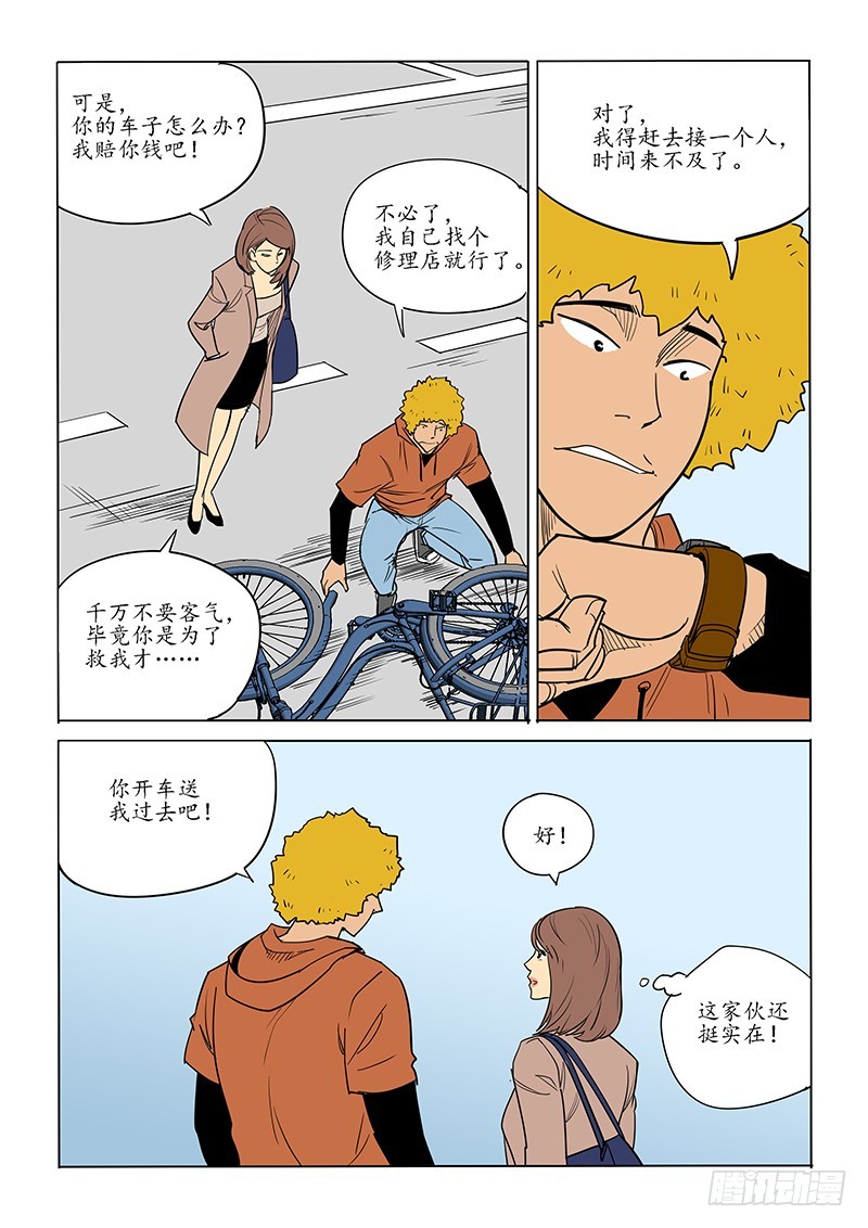 《神在人间》86话 第17页