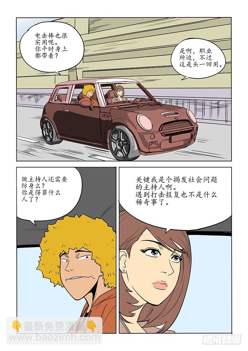 《神在人间》86话 第18页