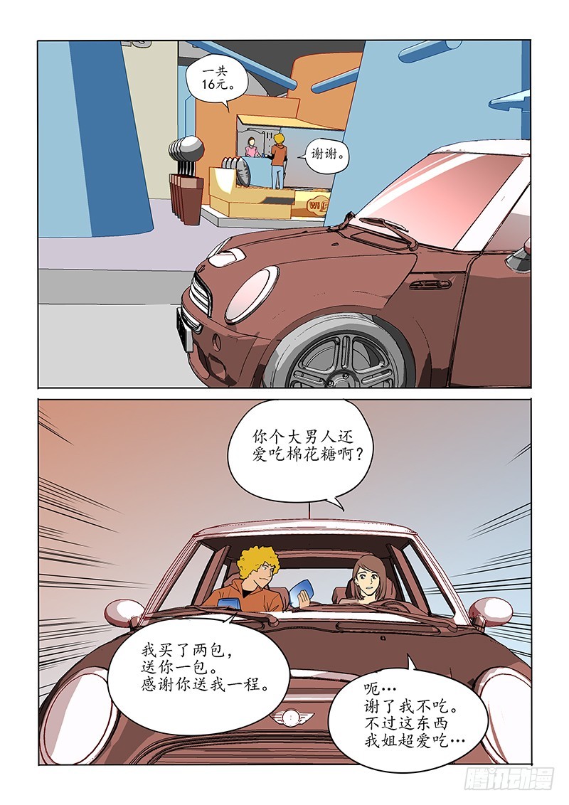 《神在人间》86话 第20页