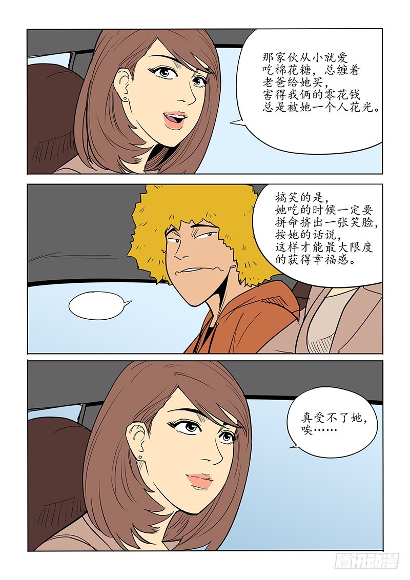 《神在人间》86话 第21页