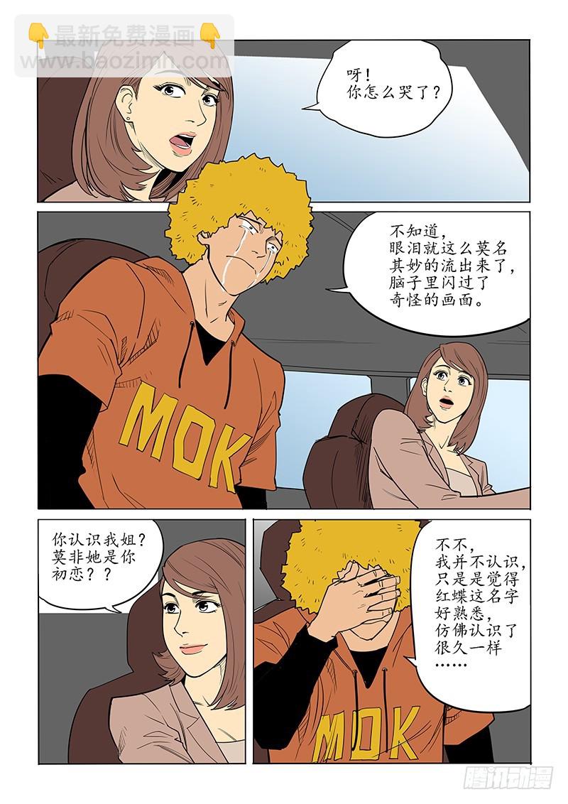 《神在人间》86话 第24页