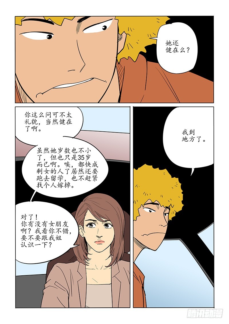 《神在人间》86话 第25页