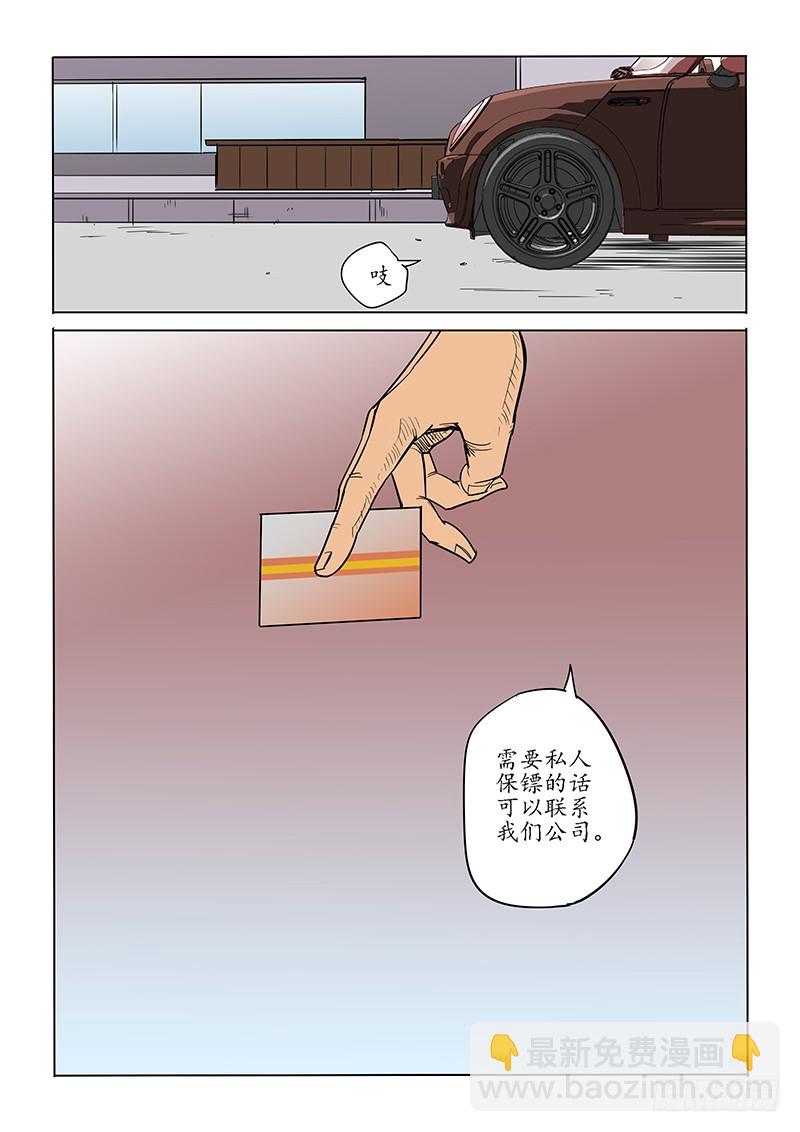 《神在人间》86话 第26页