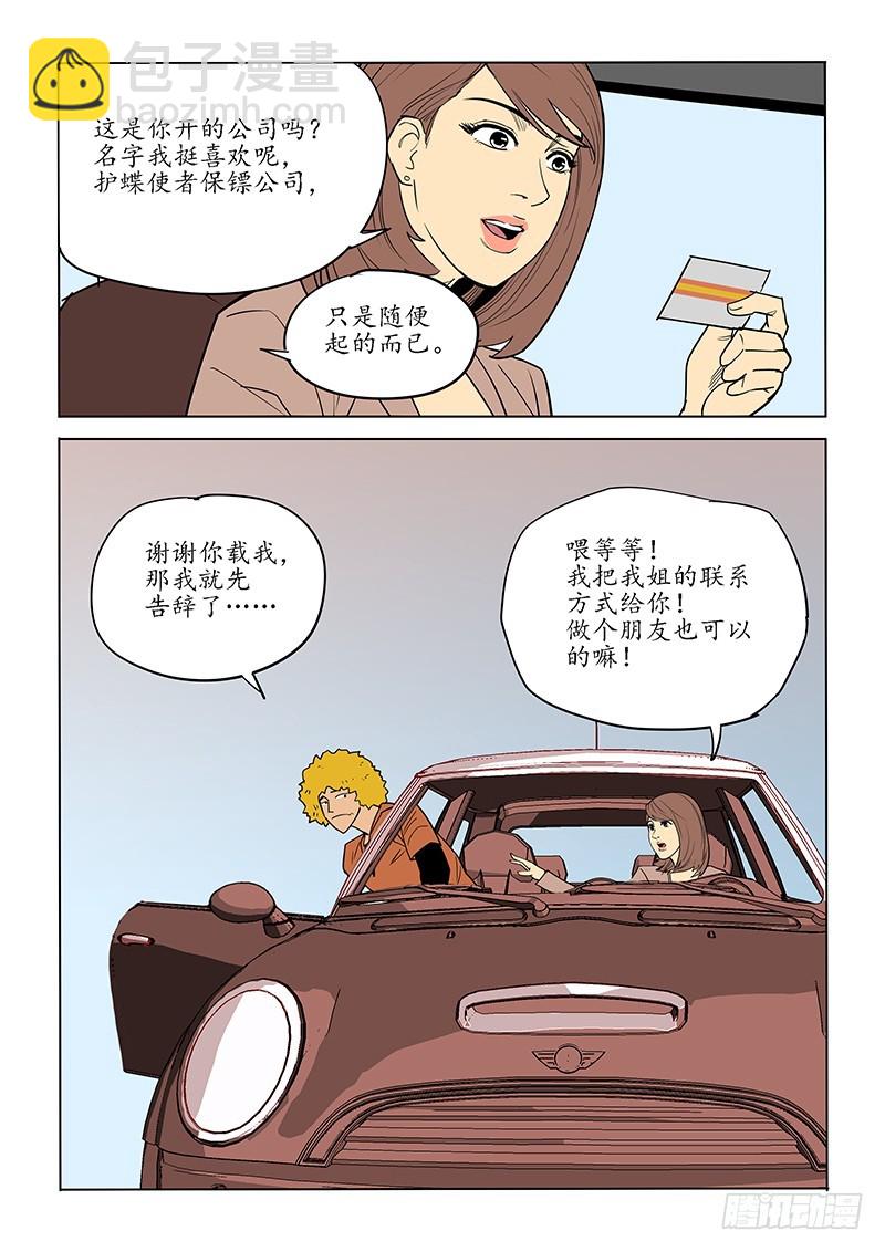《神在人间》86话 第27页