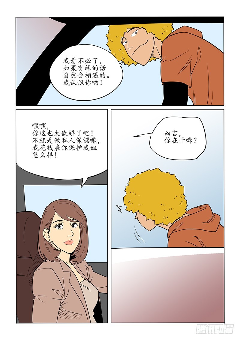 《神在人间》86话 第28页