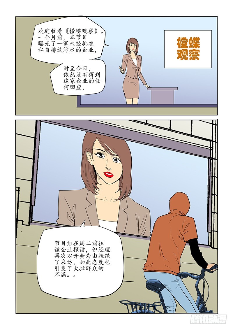 《神在人间》86话 第2页