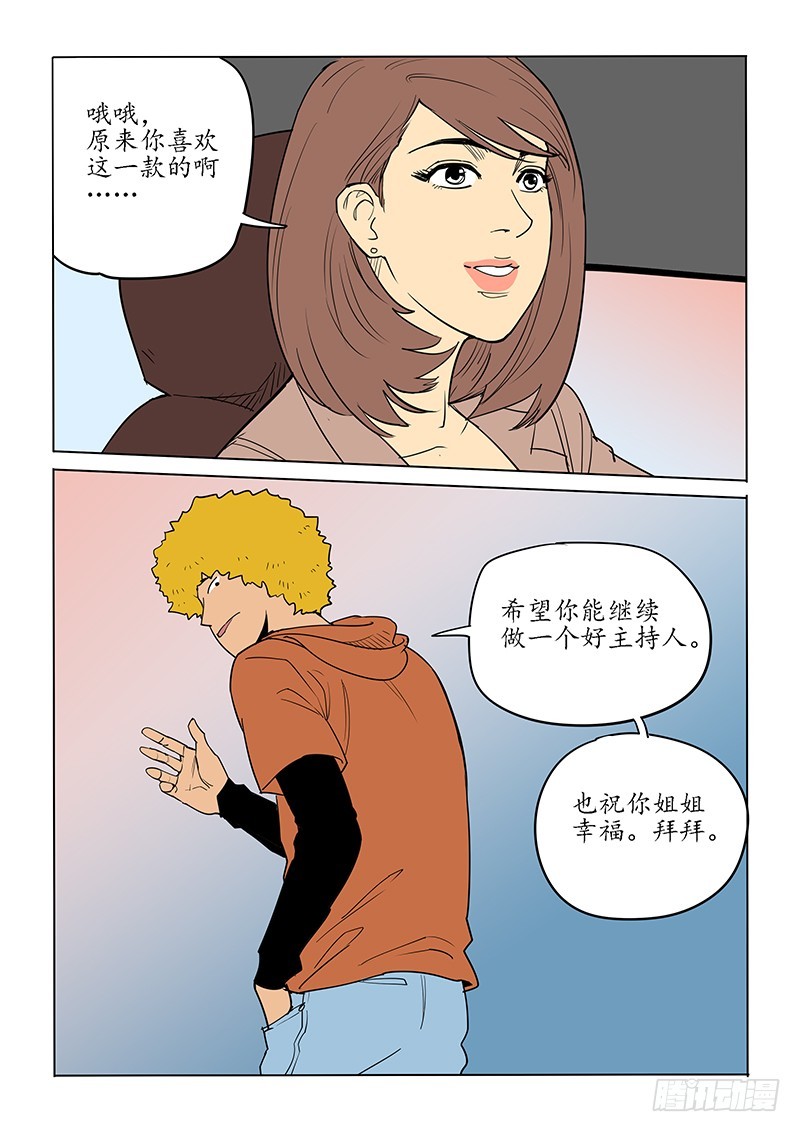 《神在人间》86话 第30页