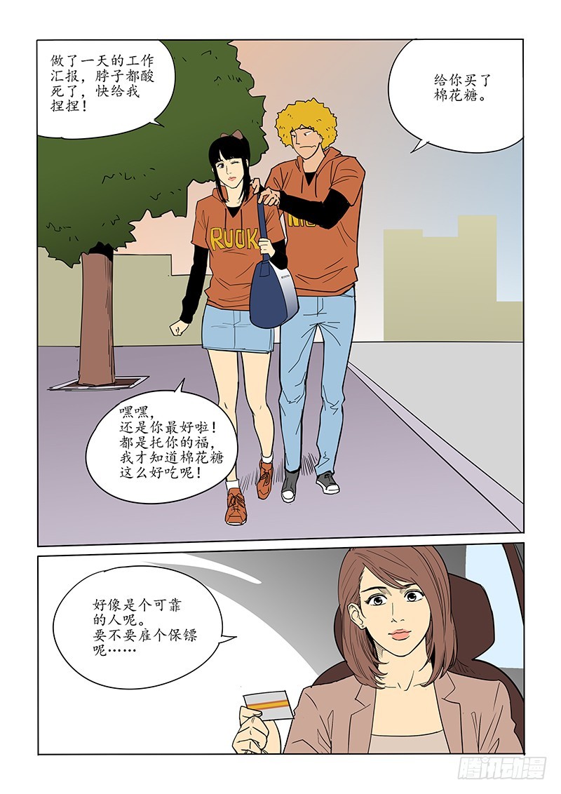 《神在人间》86话 第31页