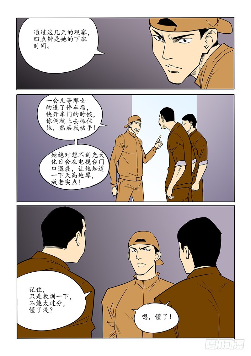 《神在人间》86话 第4页