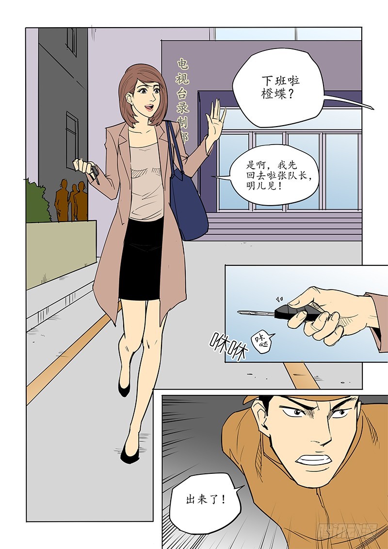 《神在人间》86话 第5页