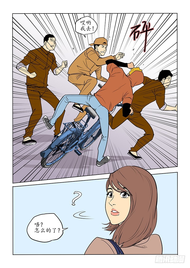 《神在人间》86话 第7页