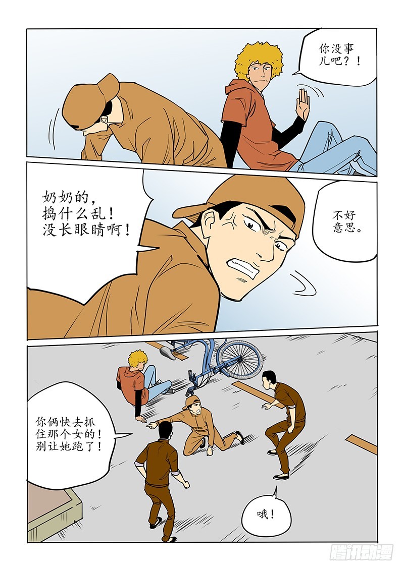 《神在人间》86话 第8页