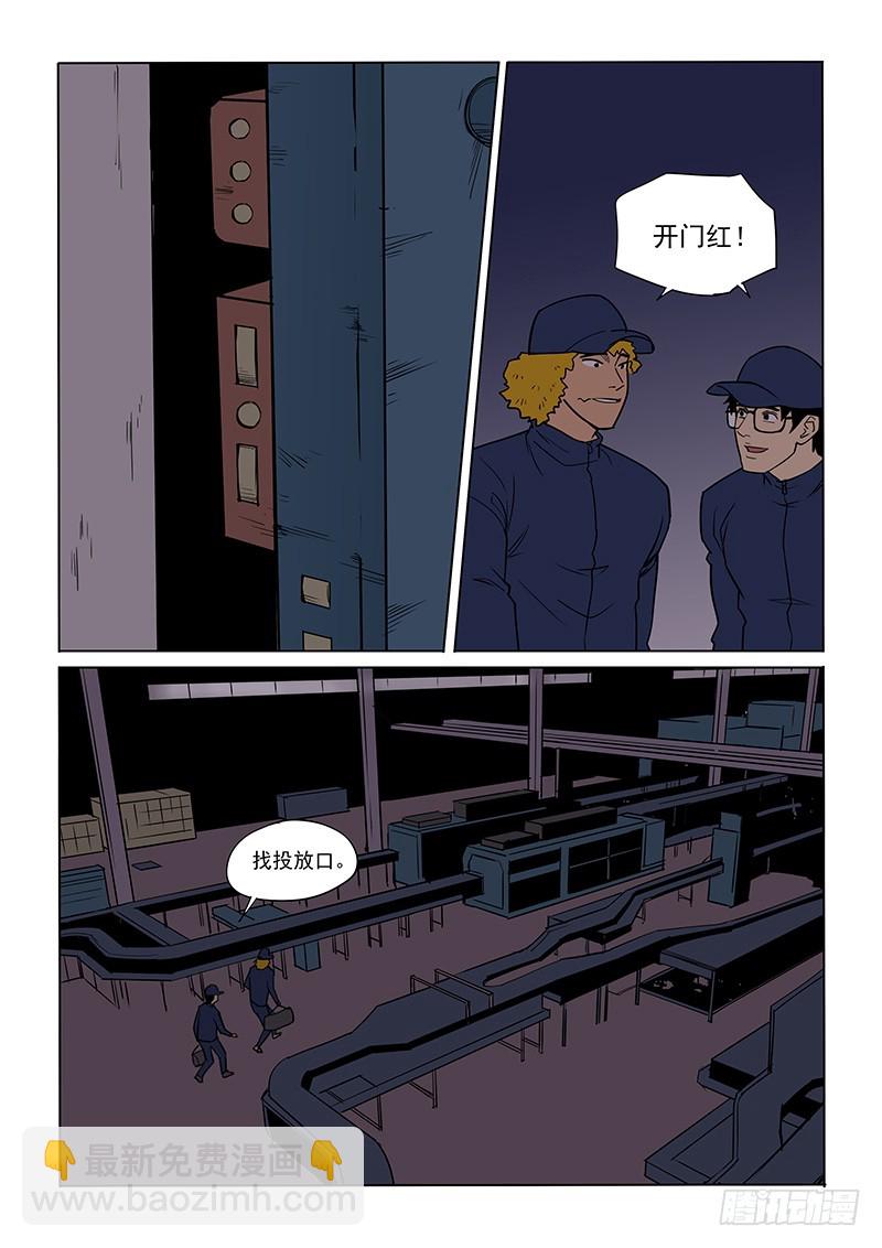 《神在人间》86话 潜入工厂 第10页