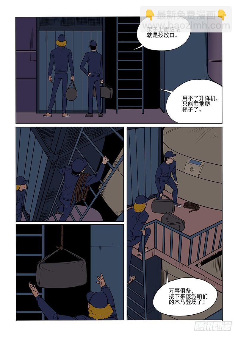 《神在人间》86话 潜入工厂 第11页