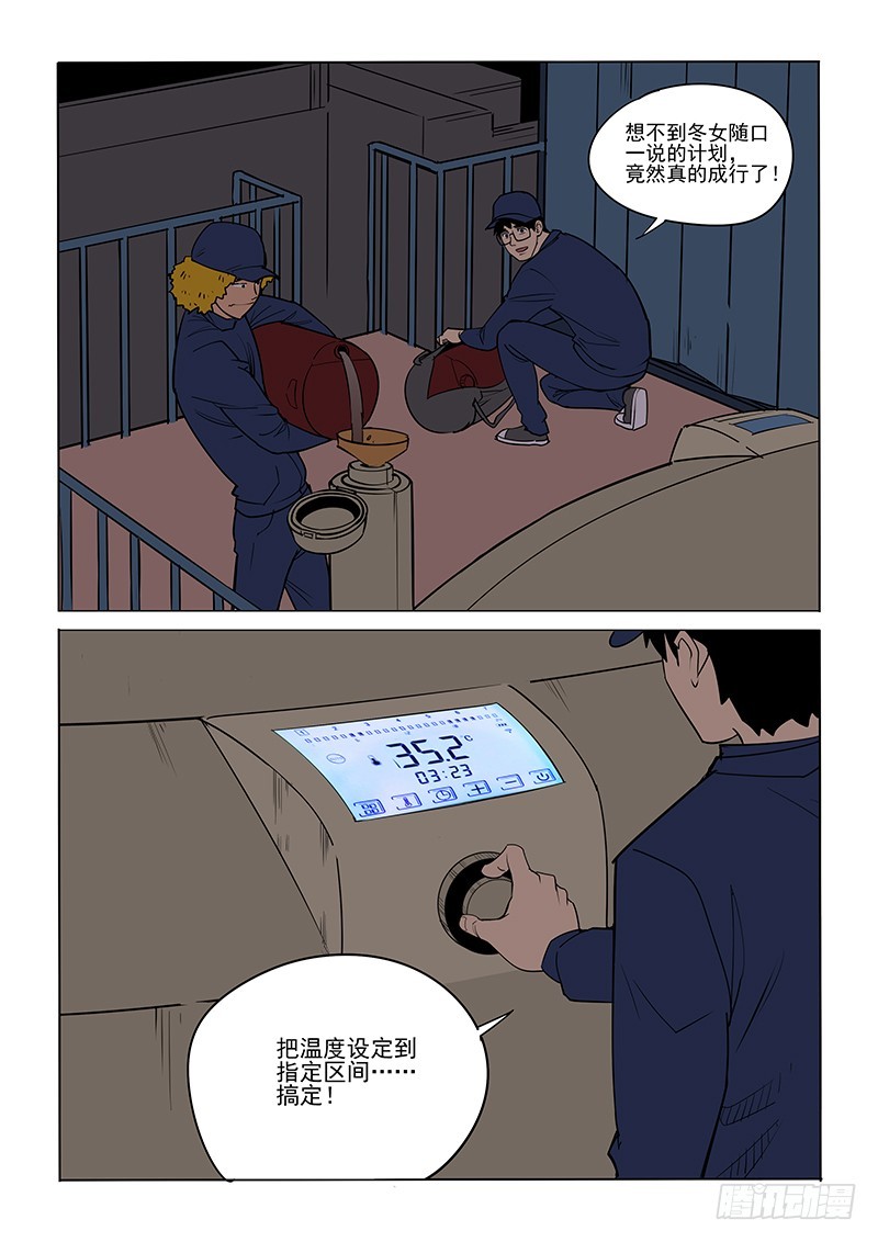 《神在人间》86话 潜入工厂 第12页