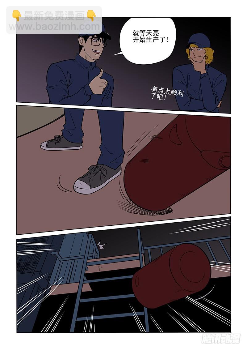 《神在人间》86话 潜入工厂 第13页