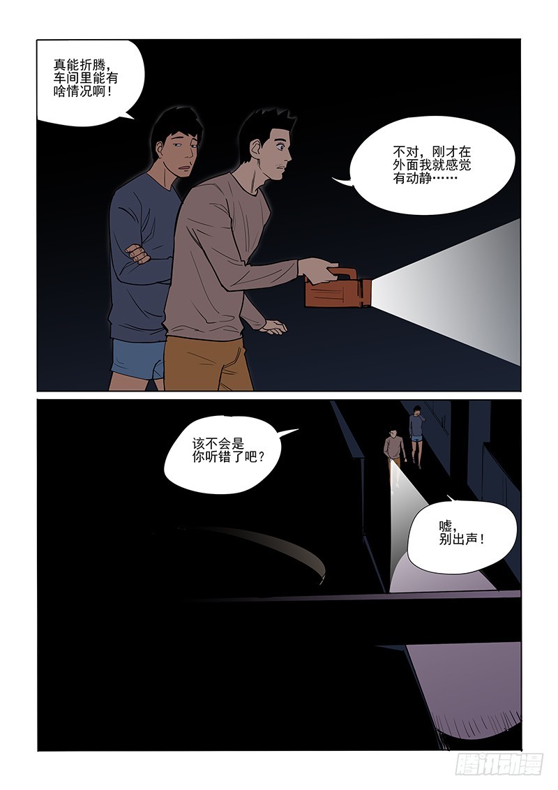 《神在人间》86话 潜入工厂 第15页