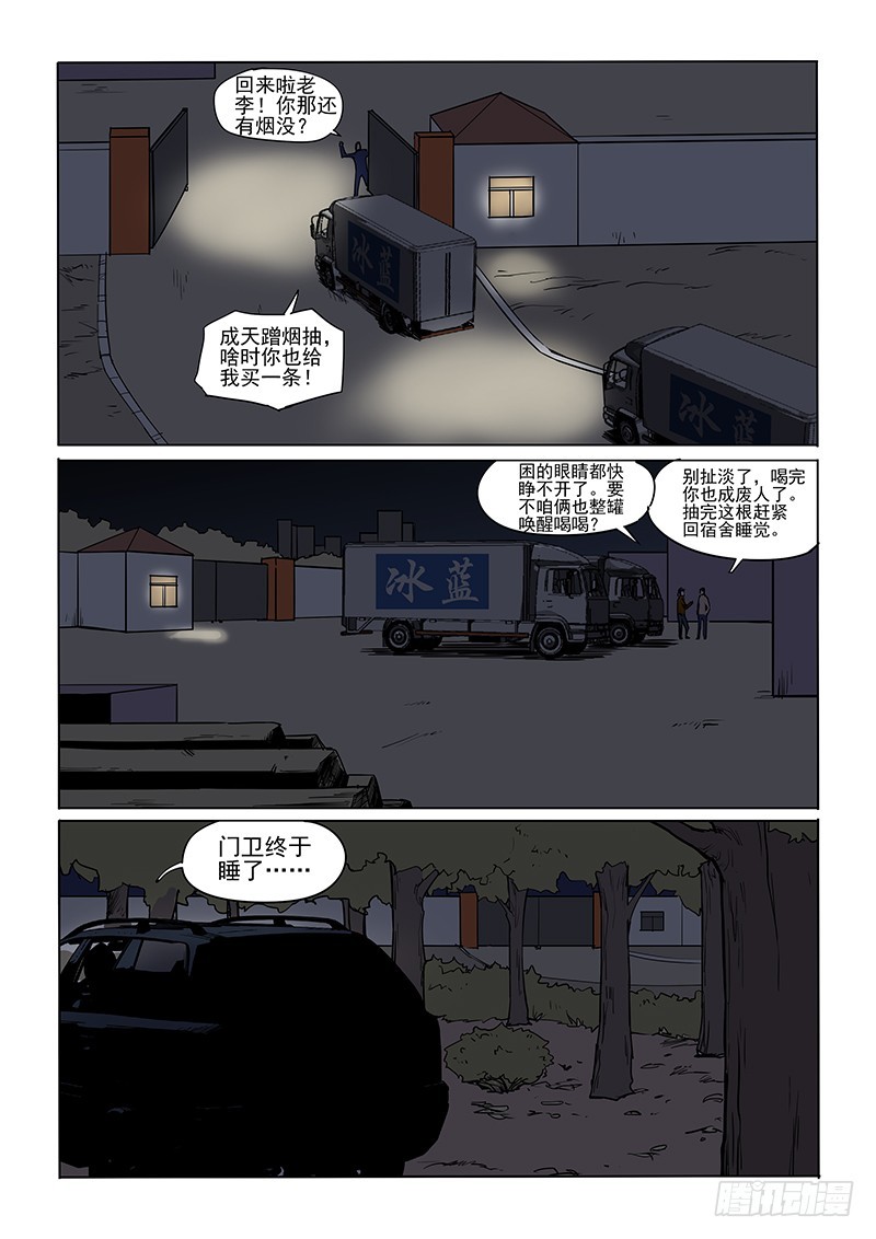 《神在人间》86话 潜入工厂 第1页