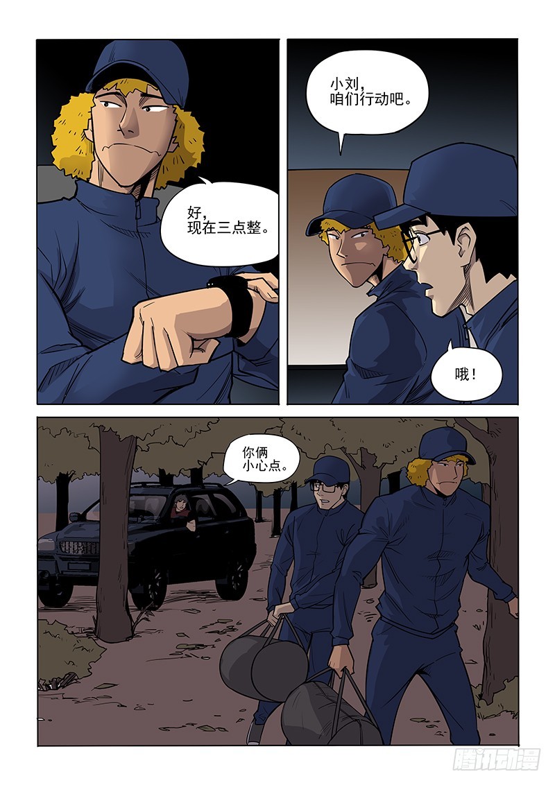 《神在人间》86话 潜入工厂 第2页