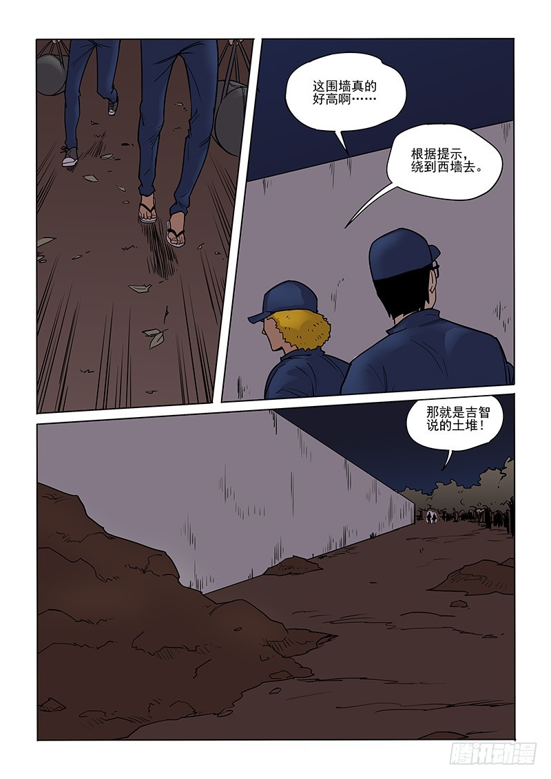《神在人间》86话 潜入工厂 第3页