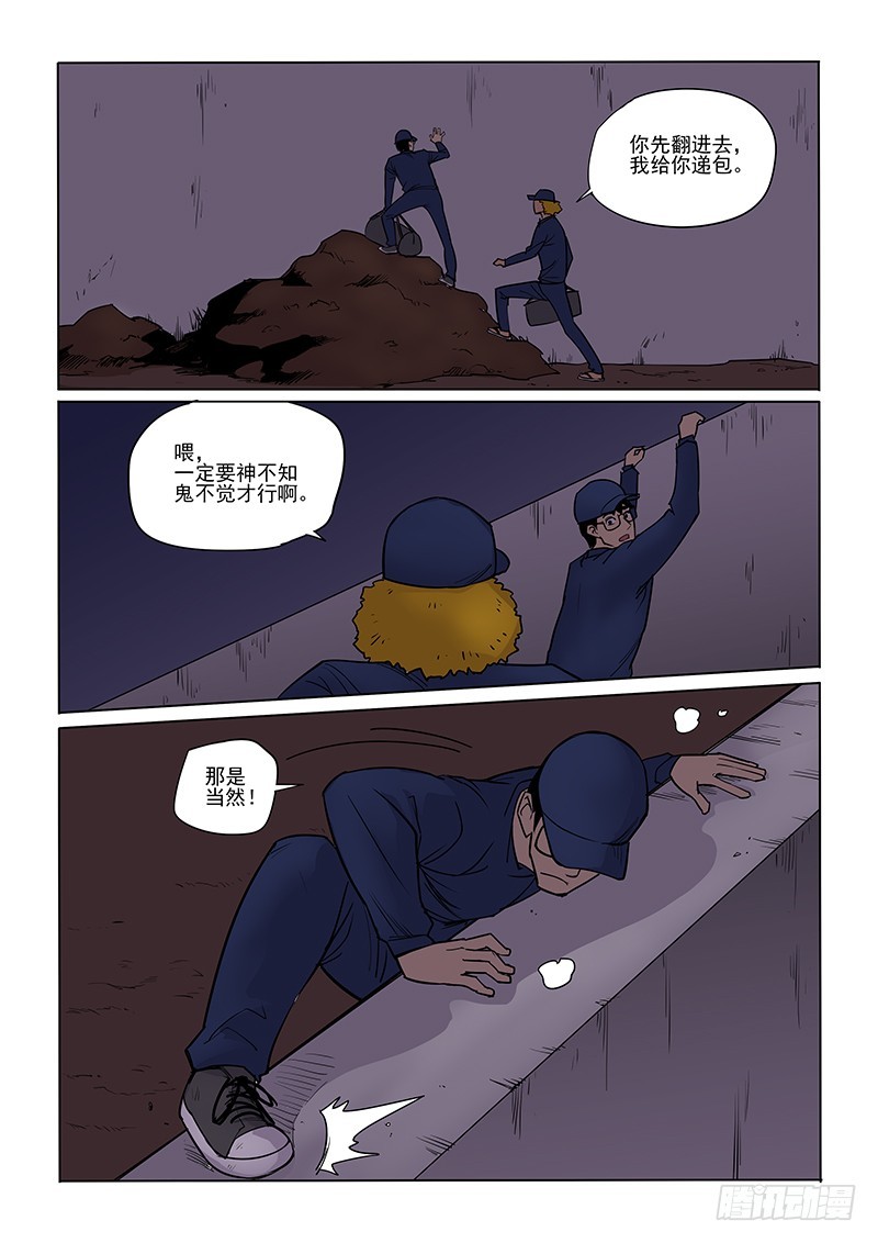 《神在人间》86话 潜入工厂 第4页