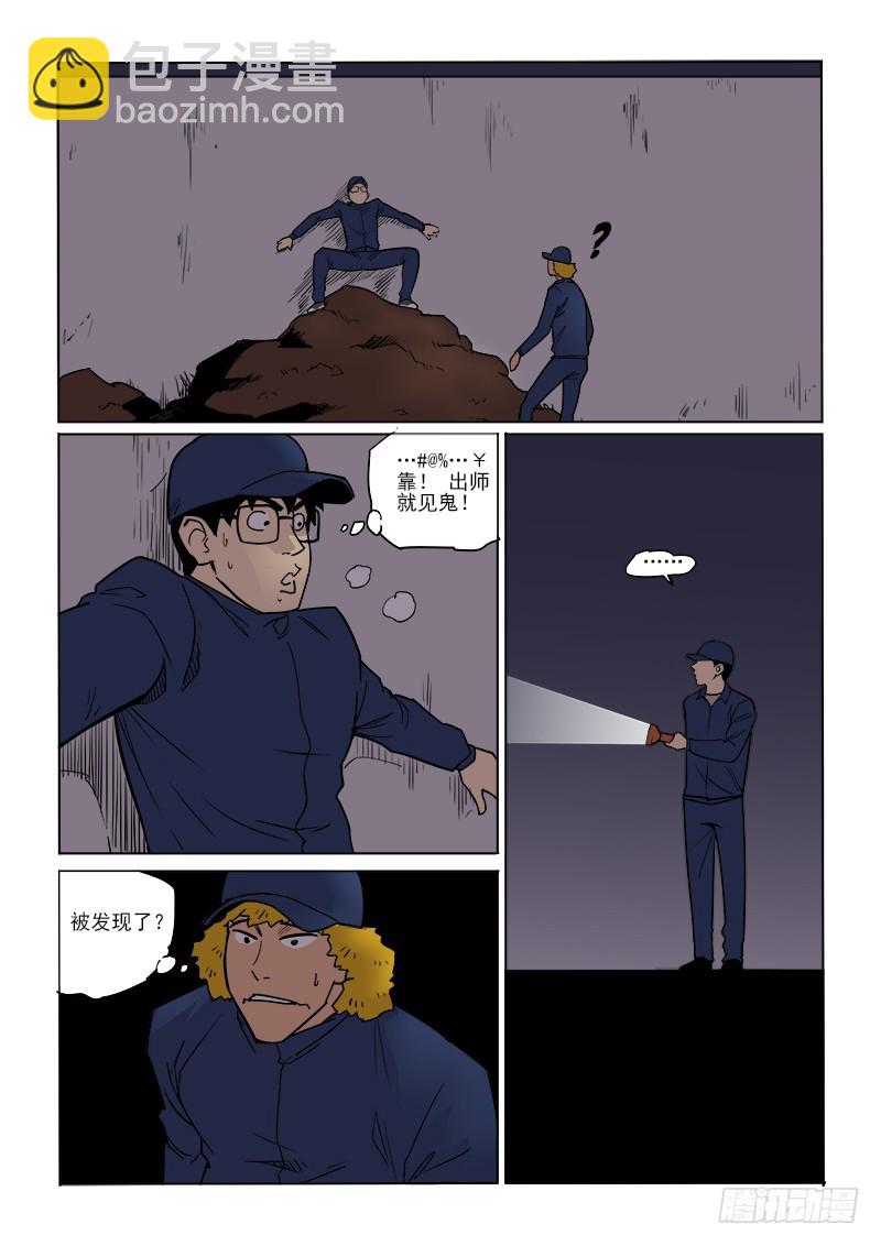 《神在人间》86话 潜入工厂 第6页