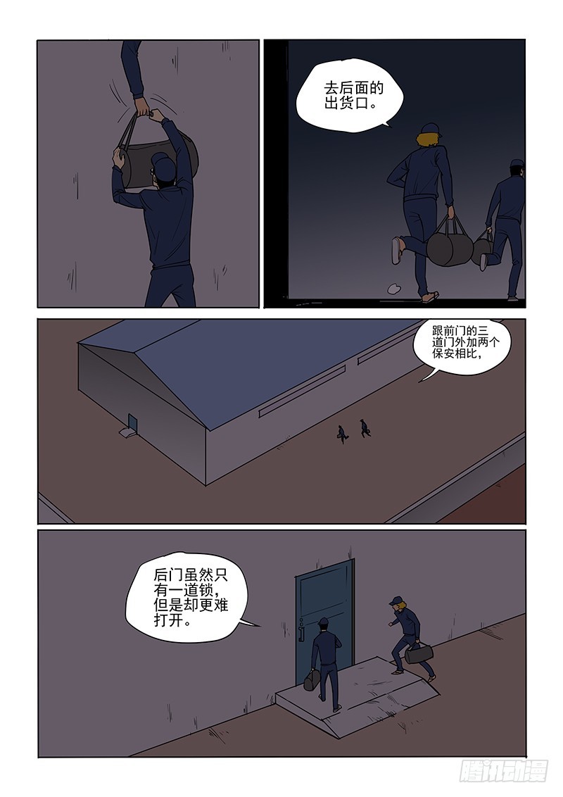 《神在人间》86话 潜入工厂 第8页
