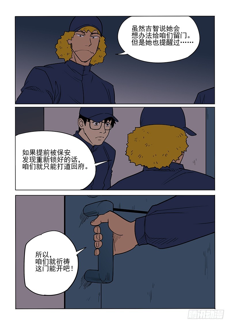 《神在人间》86话 潜入工厂 第9页