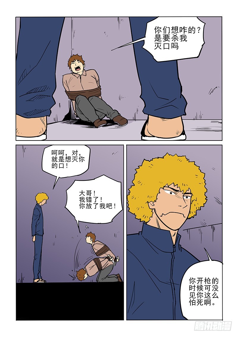 《神在人间》89话 短兵相接 第10页