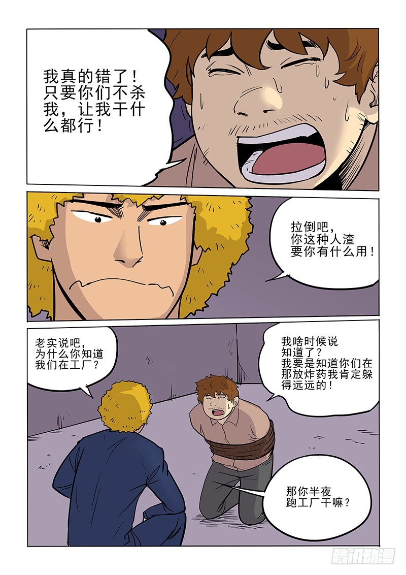 《神在人间》89话 短兵相接 第11页