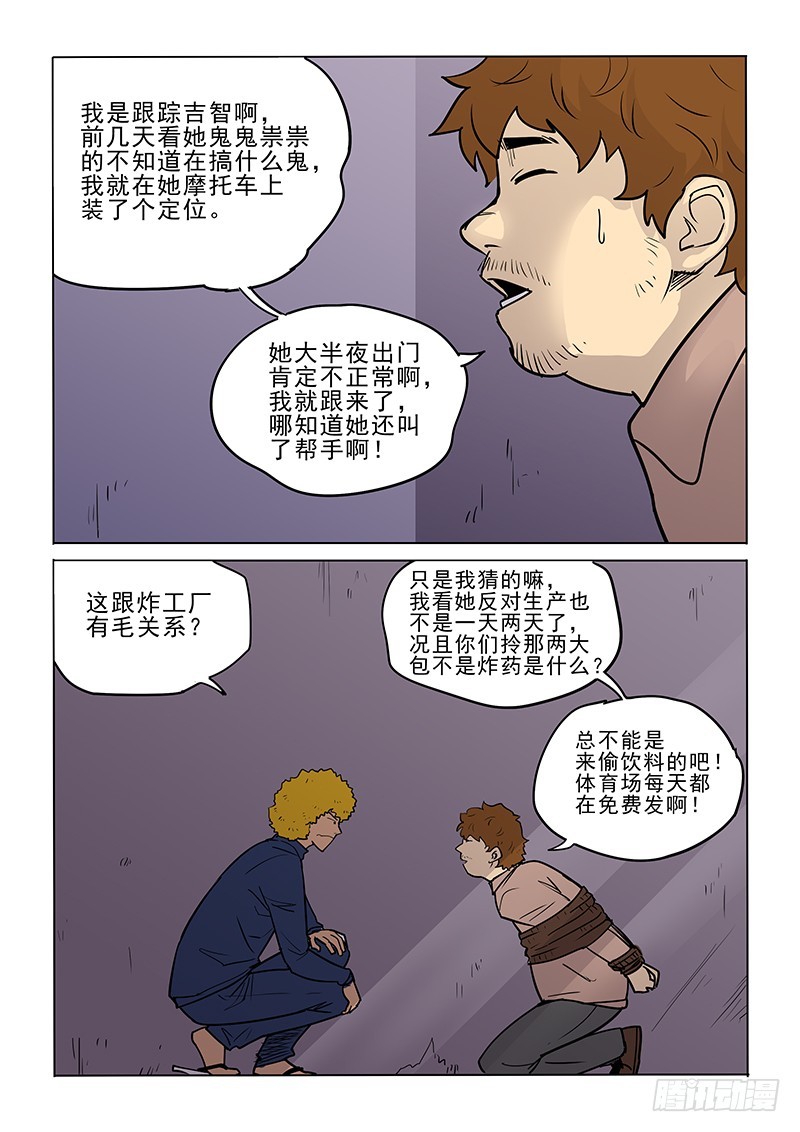 《神在人间》89话 短兵相接 第12页