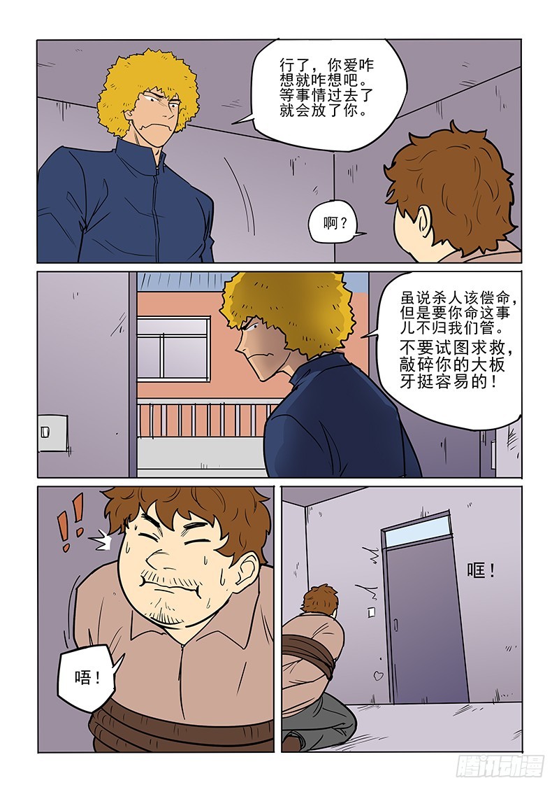 《神在人间》89话 短兵相接 第13页