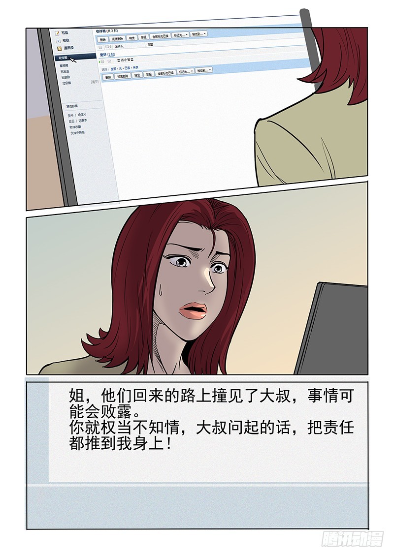 《神在人间》89话 短兵相接 第14页