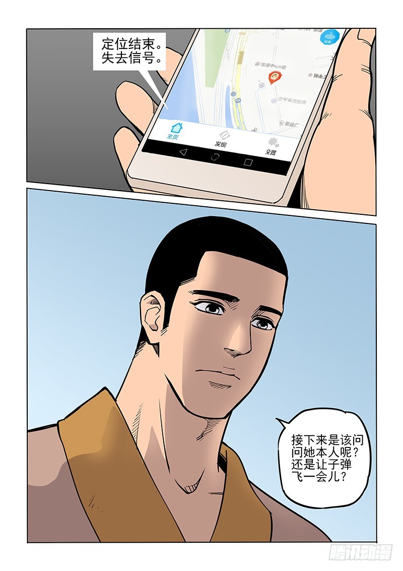 《神在人间》89话 短兵相接 第16页