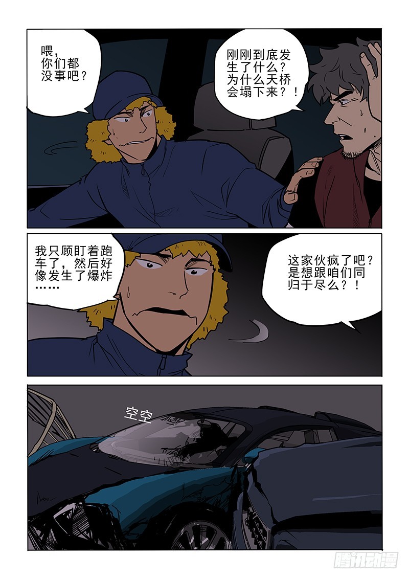 《神在人间》89话 短兵相接 第2页