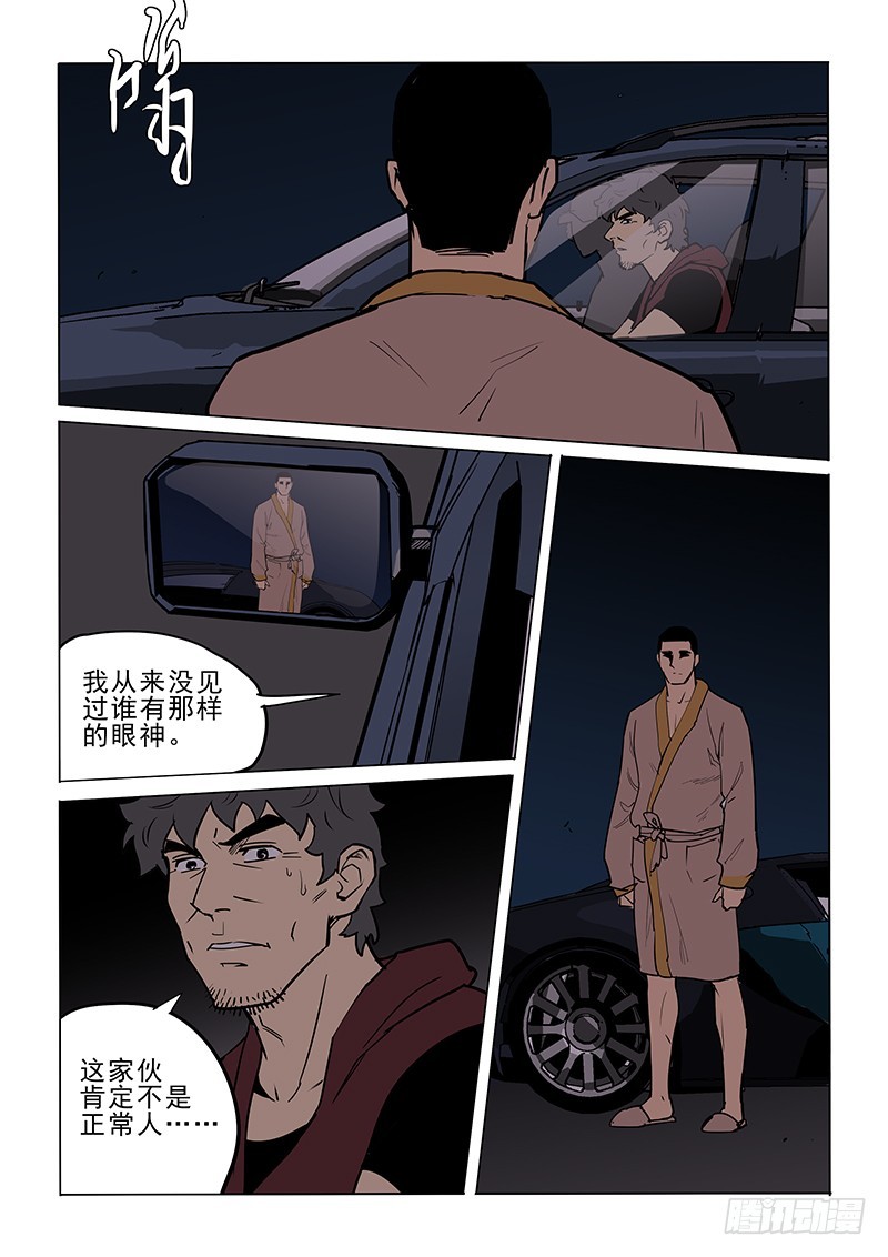 《神在人间》89话 短兵相接 第6页