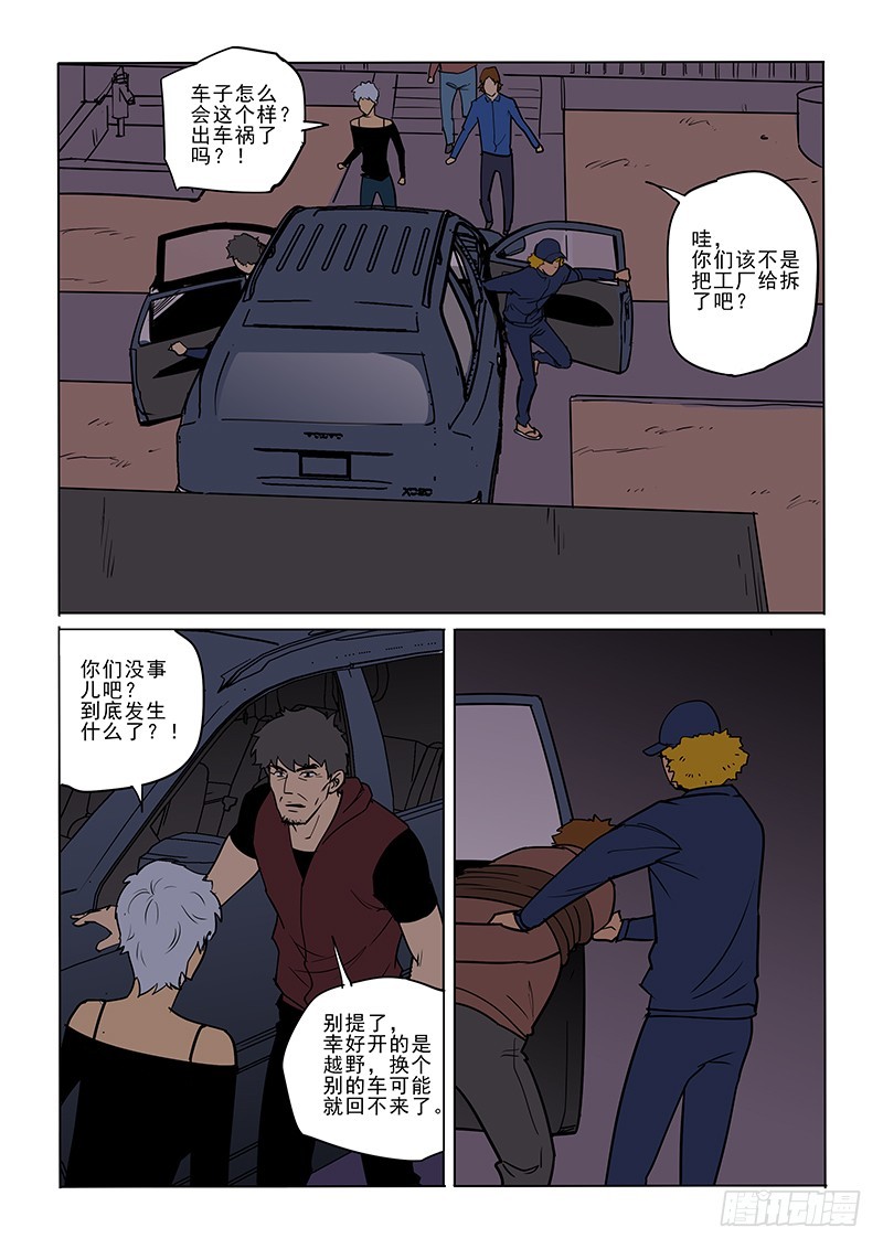 《神在人间》89话 短兵相接 第7页