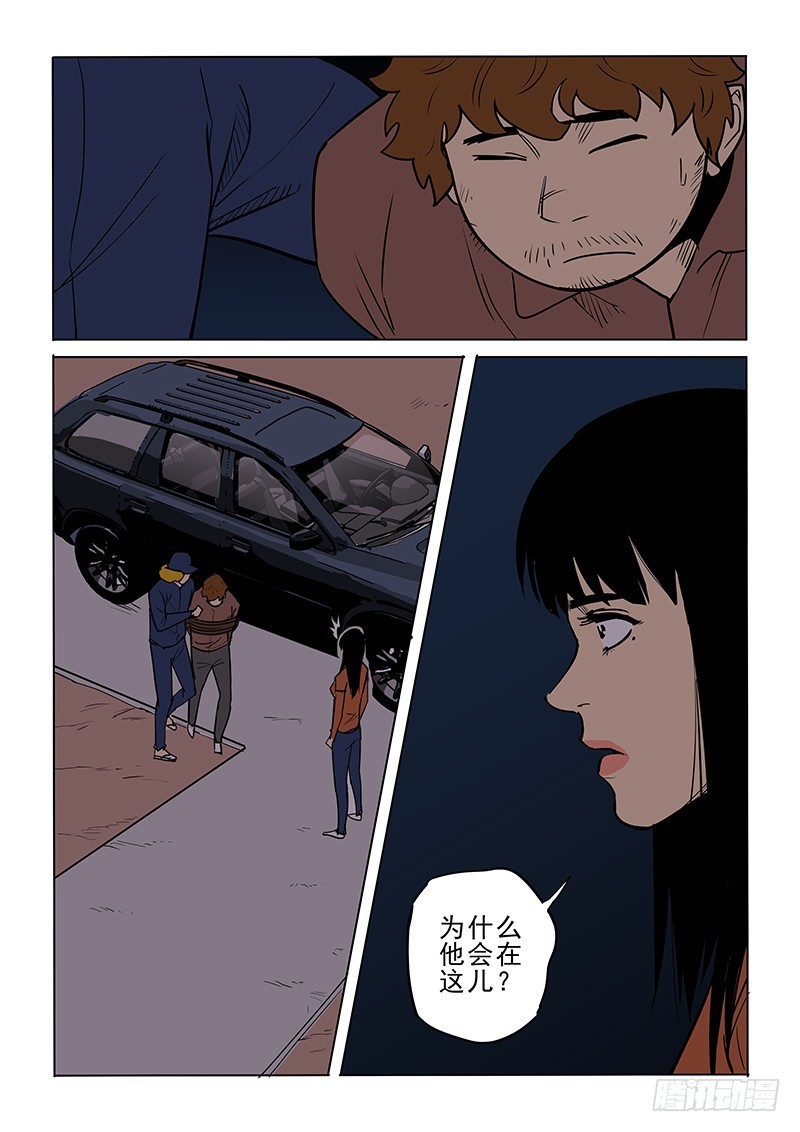 《神在人间》89话 短兵相接 第8页