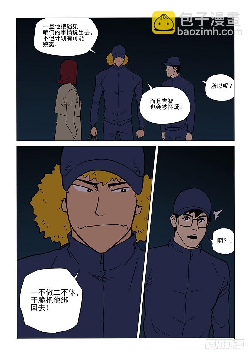 《神在人间》87话 意外情况 第10页