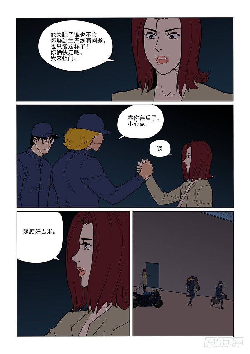 《神在人间》87话 意外情况 第11页
