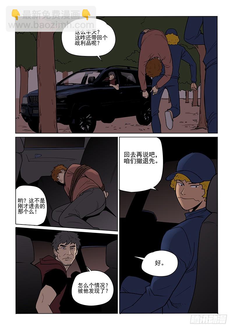《神在人间》87话 意外情况 第13页