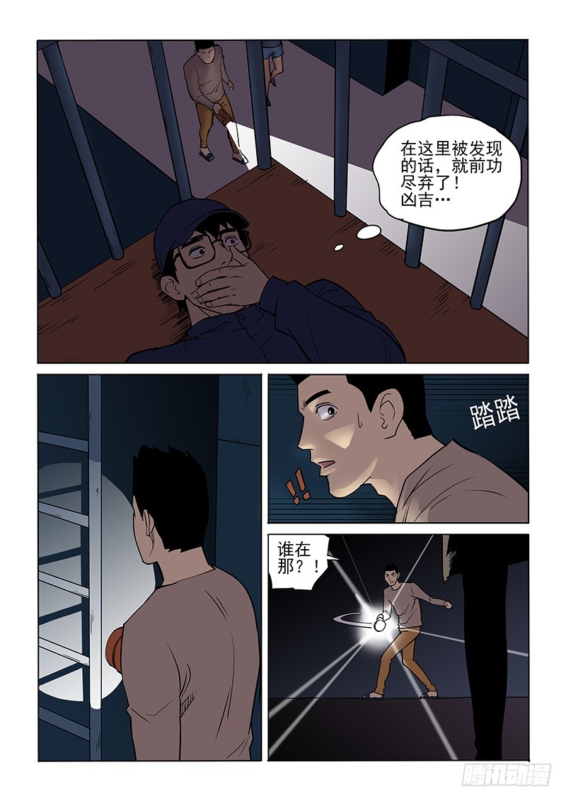 《神在人间》87话 意外情况 第1页