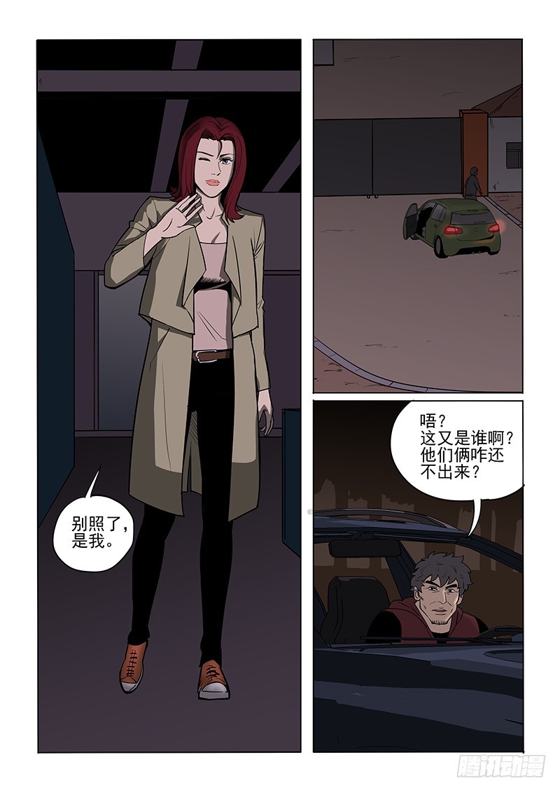 《神在人间》87话 意外情况 第2页