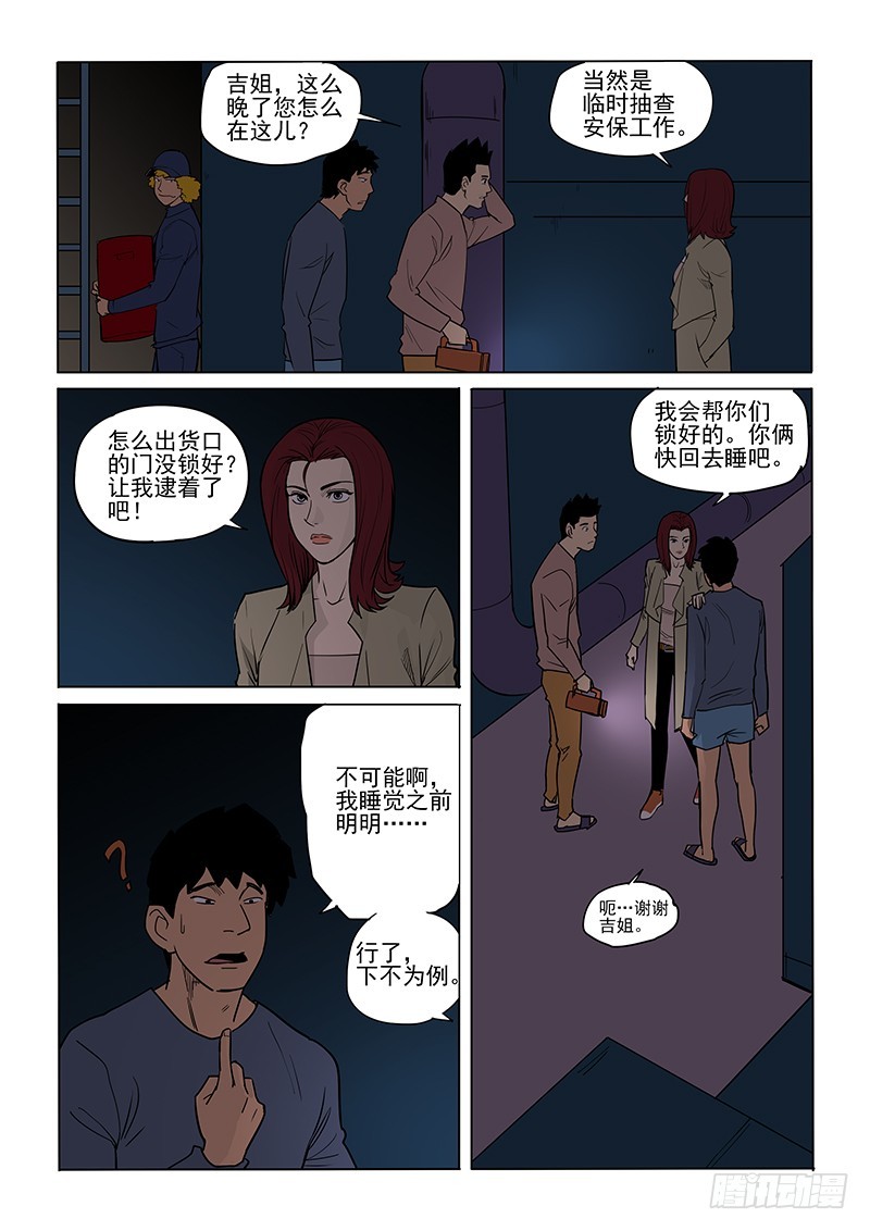 《神在人间》87话 意外情况 第3页