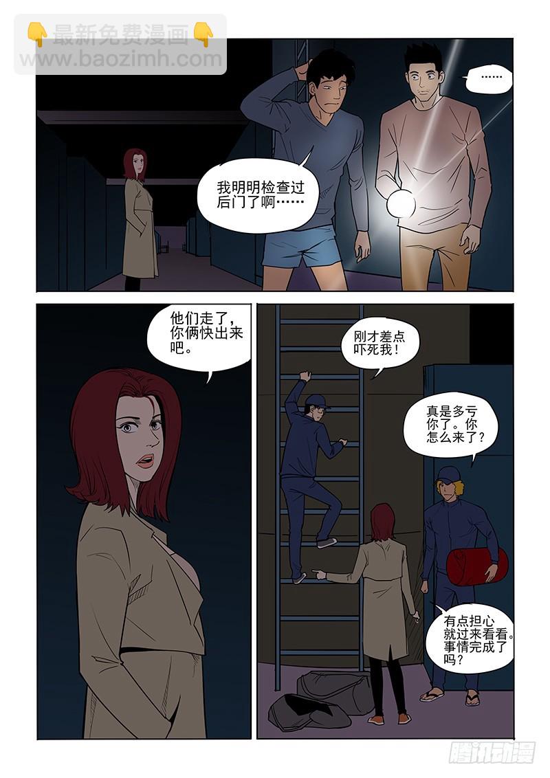 《神在人间》87话 意外情况 第4页