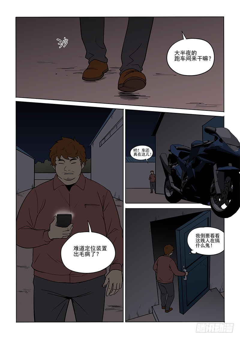 《神在人间》87话 意外情况 第5页